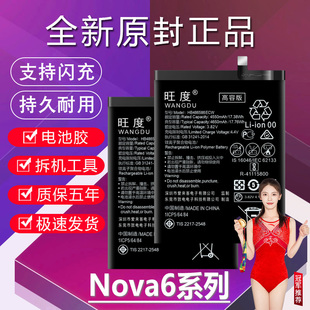 适用于华为nova6电池5G原装Nova6SE高容JNY-AL10手机WLZ-AN00电板