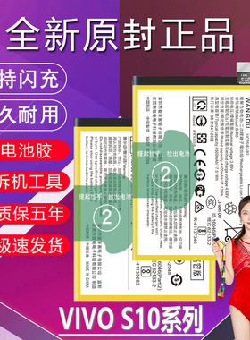 适用于vivo S10电池V2121A原装s10e高容量S10Pro手机电池板V2130A