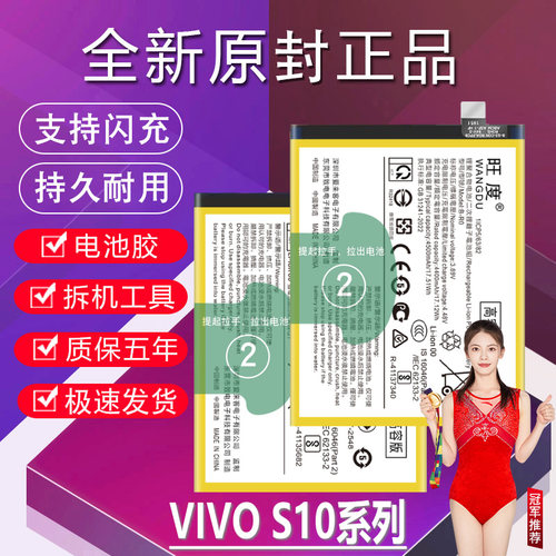 适用于vivo S10电池V2121A原装s10e高容量S10Pro手机电池板V2130A