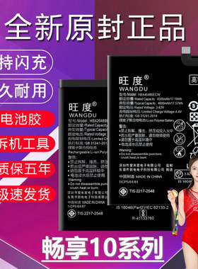 适用于华为畅享10Plus电池10E原装AMN/AQM/STK/ART-AL00x手机电板