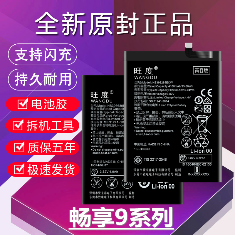 适用华为畅享9plus电池9S原装9E手机DUB/MRD/POT/JKM-AL00‌电板