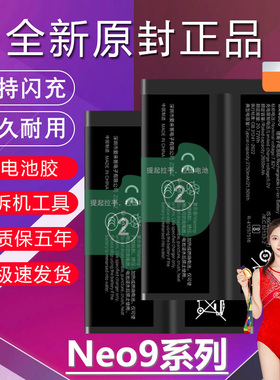 适用于IQoo Neo9电池V2338A原装V2339A高容量neo9Pro手机电板BA13