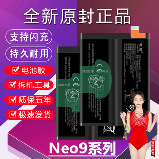 适用于IQoo Neo9电池V2338A原装V2339A高容量neo9Pro手机电板BA13