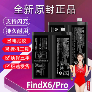 适用于OPPO FindX6电池原装oppofindX6pro正品升级高容量手机电板