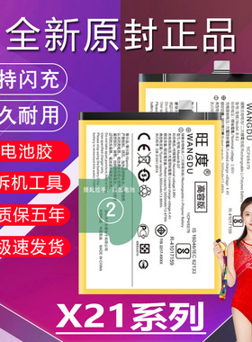 适用于vivoX21电池x21i原装X21S高容量X21iA正品X21UDA手机电池板