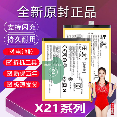 适用于vivoX21电池x21i原装X21S高容量X21iA正品X21UDA手机电池板