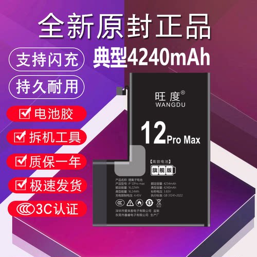 3C认证适用于苹果12Promax电池原装iphone12ProMax大容量手机电板