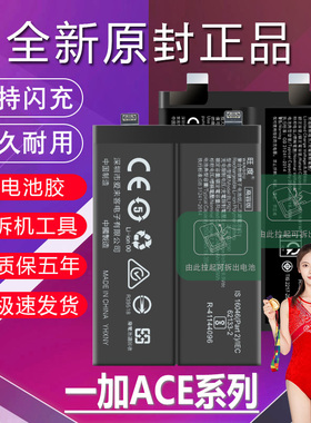 适用于一加Ace电池1+acepro原装OnePlus竞速版升级高容量手机电板
