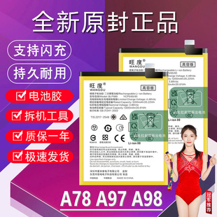 适用于OPPO A78电池A97原装PFTM10高容量A98手机电池板BLP923/989