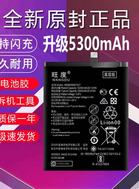 适用于华为Hi畅享70电池原装MKY-an20大容量手机电板HB496590EFW