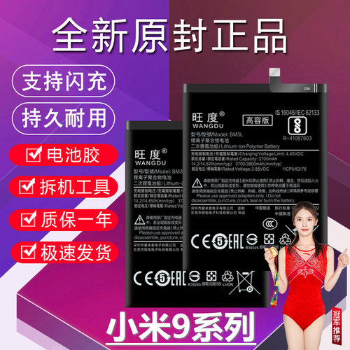 适用于小米9电池原装Xiaomi9Pro大容量9SE手机BM3L/BM3M/BM4H电板