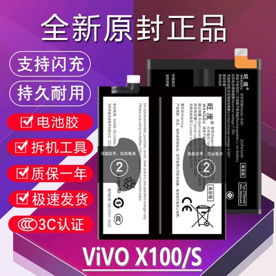 适用于VIVO X100电池原装vivox100s魔改大容量BA06手机BA23电池板