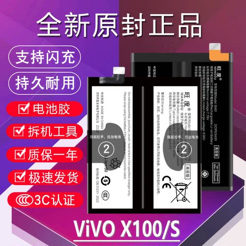 适用于VIVO X100电池原装vivox100s魔改大容量BA06手机BA23电池板