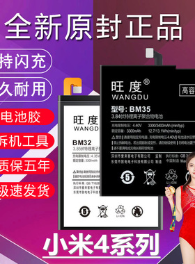 适用于小米4电池4C原装4S升级BM32高容量4i手机BM35电板BM33 BM38