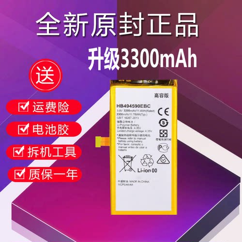 适用于华为荣耀7电池原装正品PLK-AL10 PLK-tl01h大容量全新电板
