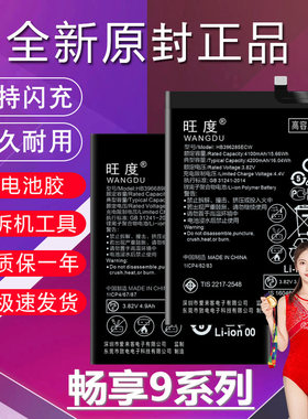 适用华为畅享9plus电池9S原装9E大容量JKM正品POT扩容MRD手机电板