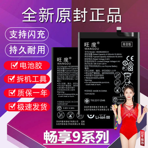 适用华为畅享9plus电池9S原装9E大容量JKM正品POT扩容MRD手机电板