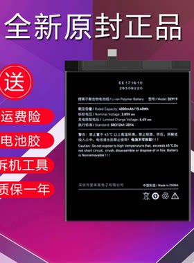锤子坚果pro2s电池m1l原装