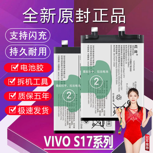 适用于vivo S17电池V2283A原装s17e/T V2284A S17Pro手机电板2285