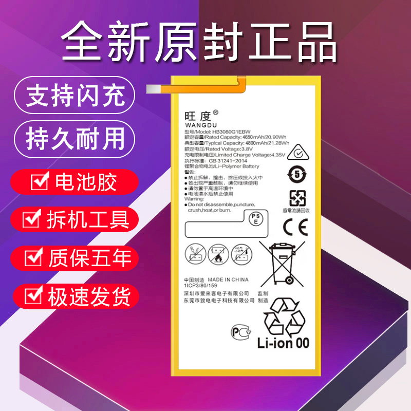 旺度适用于华为M2平板电池8寸原装M2-803L正品大容量M2-801L电板-封面