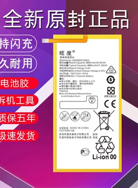 旺度适用于华为M3青春版平板电池8寸CPN-W09/AL00/AL10原装正品