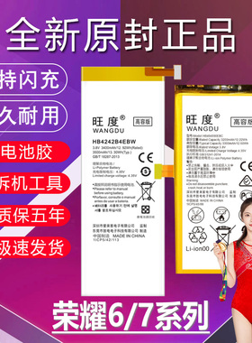 适用于荣耀6电池H60-L11/L01/L02原装7i手机PLK-AL10/U/CL00电板