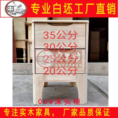 小户型白坯缝隙床头柜