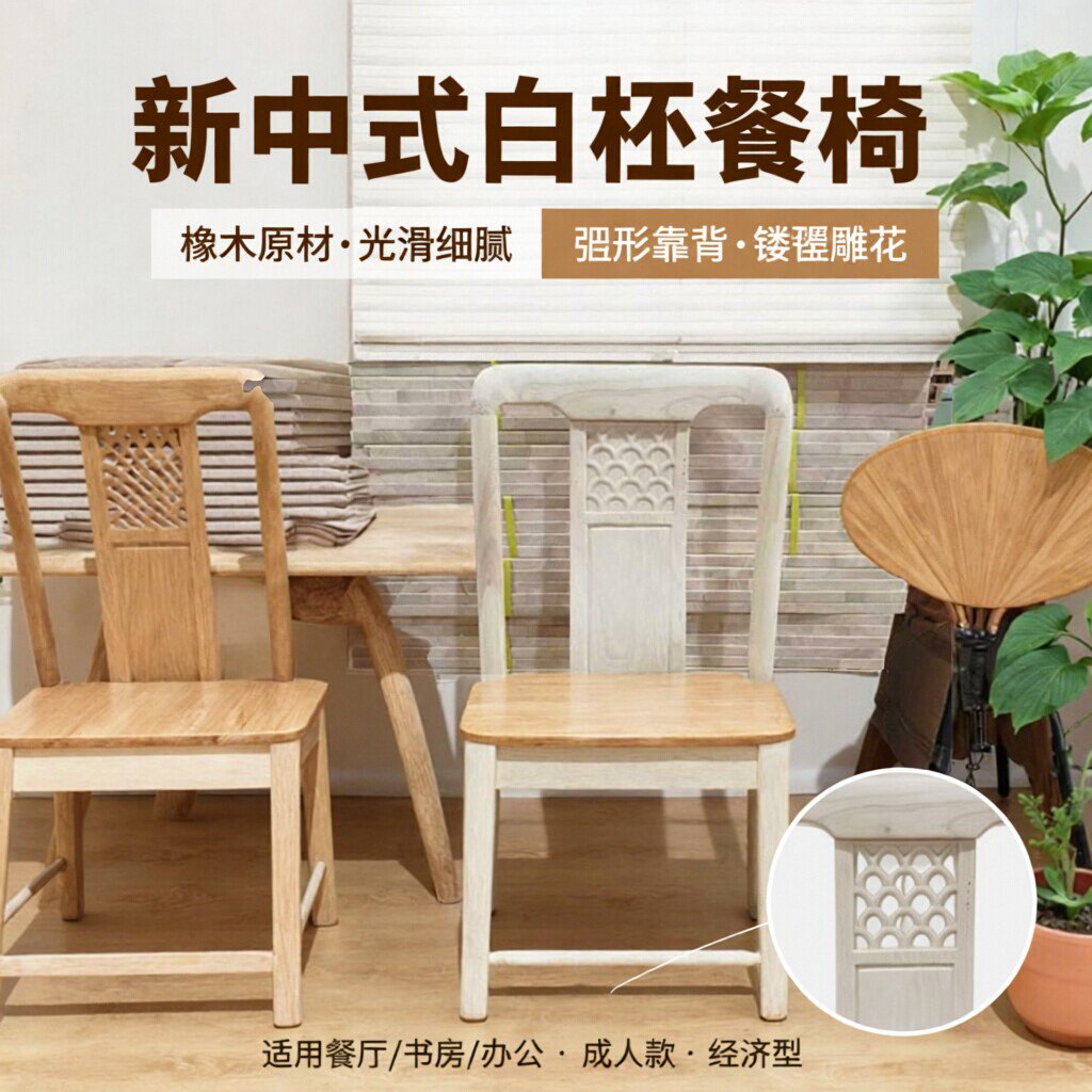 新中式白坯餐椅白茬靠背椅简约休闲椅白胚凳子电脑椅酒店餐桌椅子