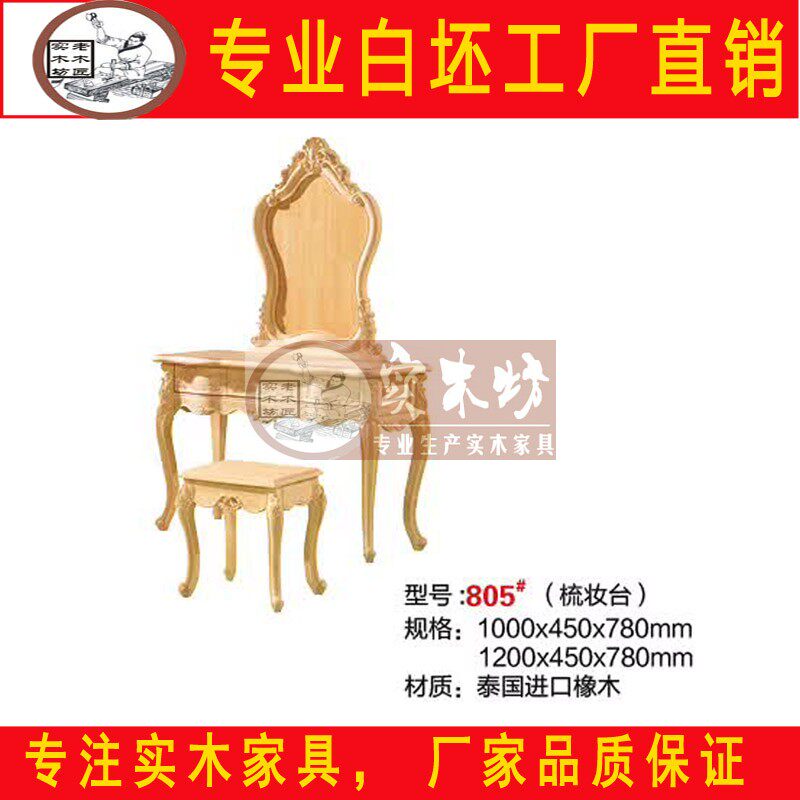 欧式实木妆台白坯欧式化妆台白胚梳妆台白茬实木化妆桌白茬家具