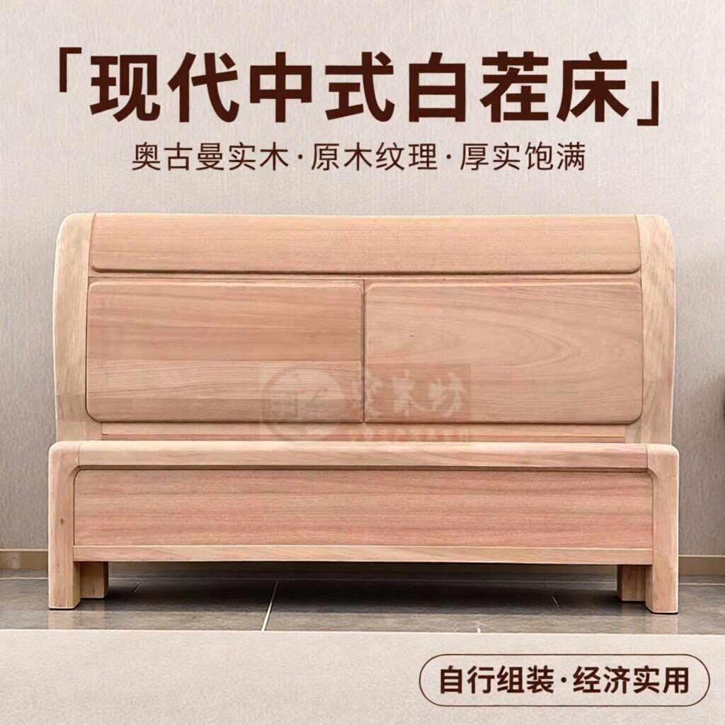 现代中式白茬床简约休闲床白坯床白胚床头板奥古曼床靠背粗胚家具