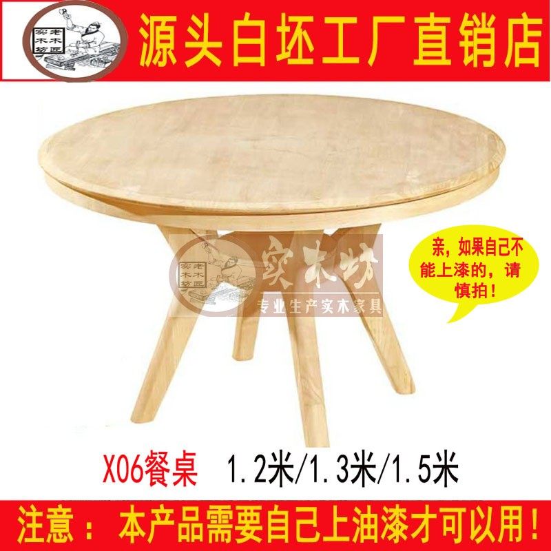 1.3米新中式白坯圆台白胚实木圆桌现代简约餐桌白茬酒店家具饭桌