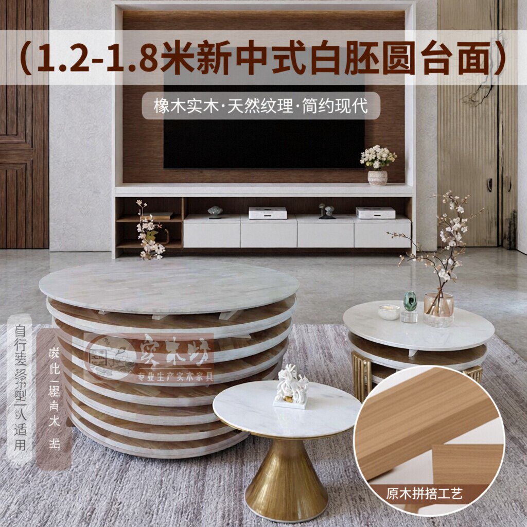 白胚圆形新中式经济型圆桌实木