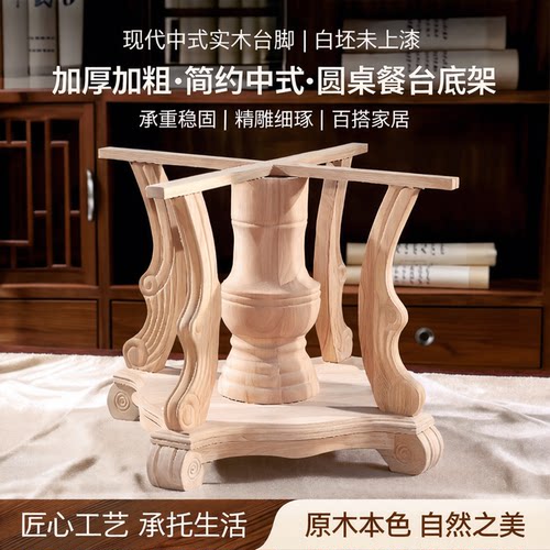 白坯台脚现代中式实木桌脚底架
