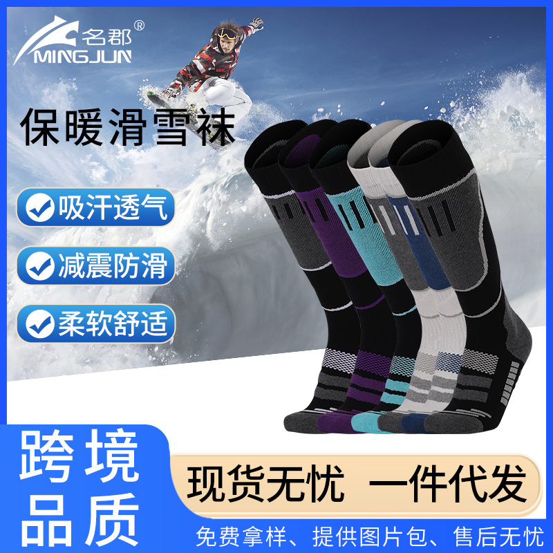 户外登山袜加厚保暖高筒雪地袜