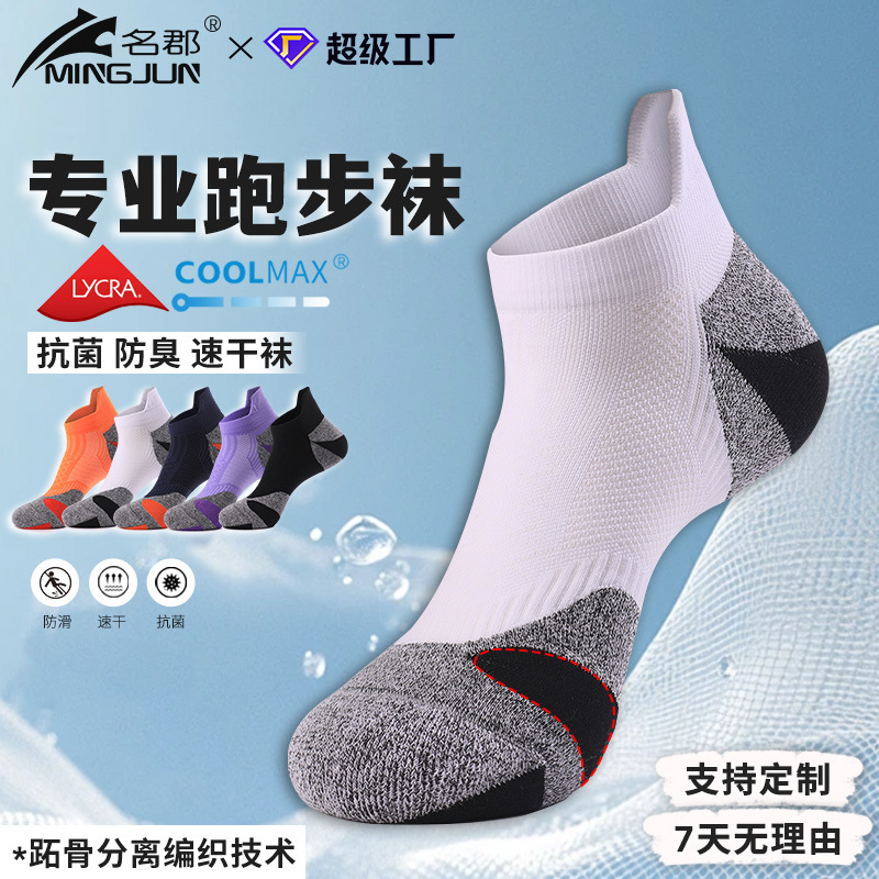 专业运动袜子防臭速干毛巾底短筒羽毛球袜抗菌高弹跑步袜