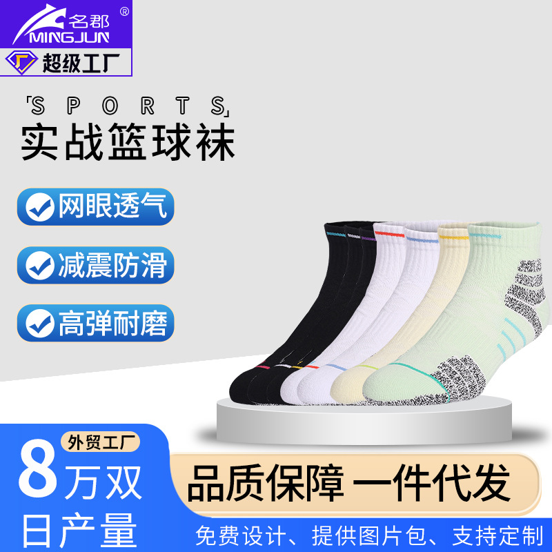 专业运动袜防滑男士加厚毛圈短筒篮球船袜吸汗透气实战篮球袜