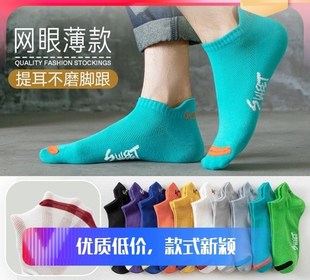 薄款 袜子男夏季 短袜网眼透气防臭百搭低帮船袜彩色袜子ins潮