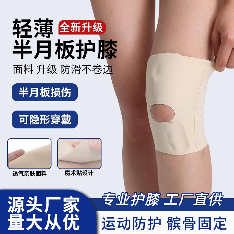 护膝专用跑步跑步运动损伤护具半月板男女髌骨关节薄款膝盖保护套