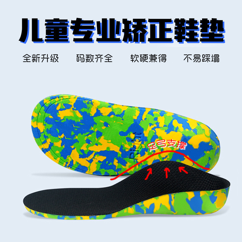 儿童高弹透气足弓支撑鞋垫