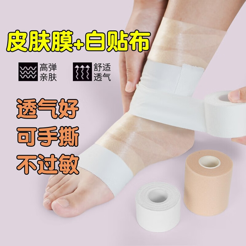 自粘绷带皮肤膜白贴布运动胶布篮球足球胶带套装手指加压脚踝绑带