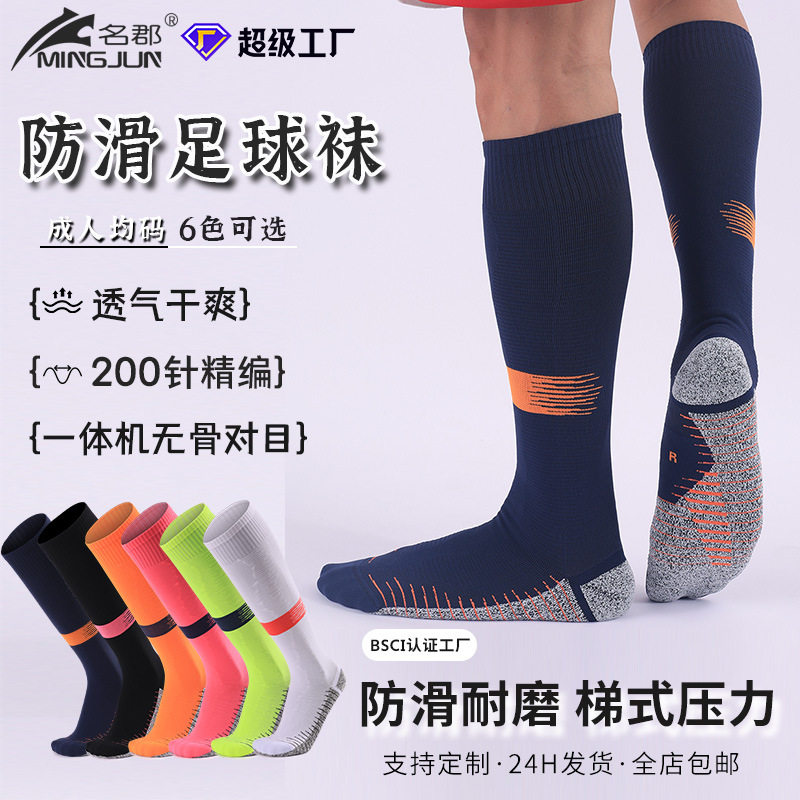 男士高筒训练袜毛巾底防滑吸汗棒球袜骨对目抗起球长筒足球袜子