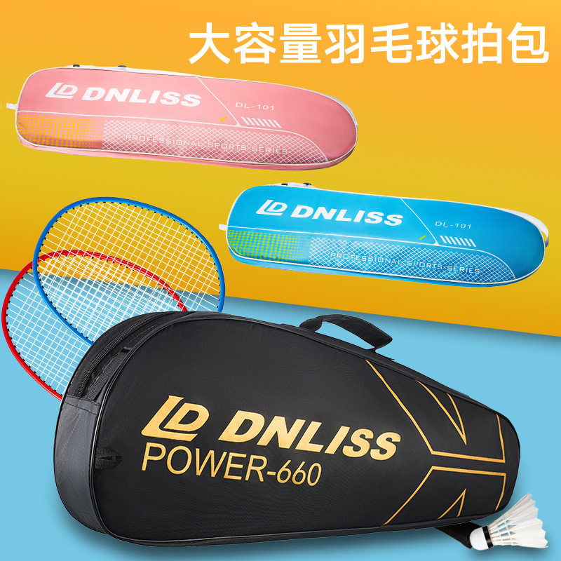 源头工厂新款羽毛球拍套单肩大容量三层加厚高颜值牛津布拍包