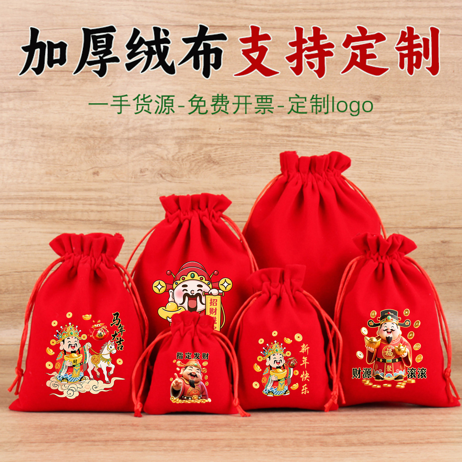 马年福袋新年春节礼品袋绒布袋红色发财布袋首饰袋抽绳束口包装袋,包装,绒布袋,淘宝优惠券,粉丝福利购,淘宝优惠卷