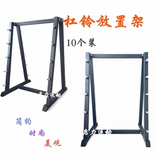 私教收纳货架健身器械 10个装 杠铃放置架 杠铃杆置物架子