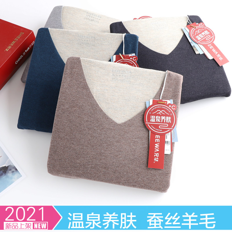 兄华内衣男士蚕丝羊毛温泉养肤冬发热纤维无痕保暖内衣套装58156