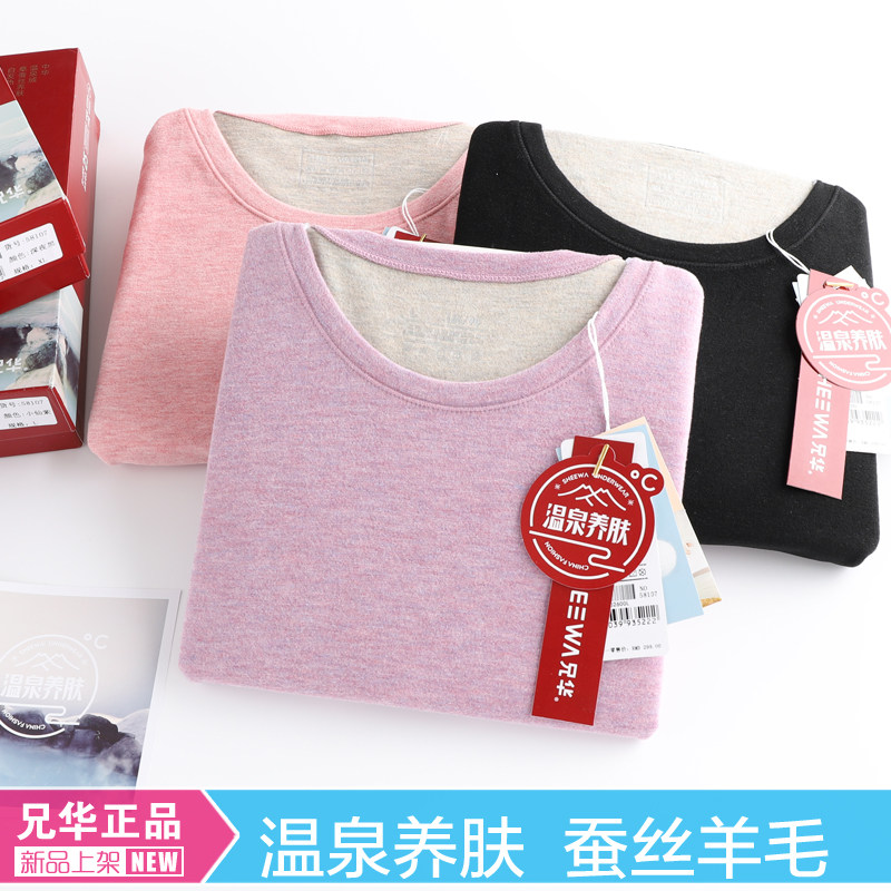 XIONGHUA UNDERWEAR LADIES SILK WOOL HOT SPRING SKIN NOURISHING WINTER HEATING FIBER BASE THERMAL UNDERWEAR SET 58107
