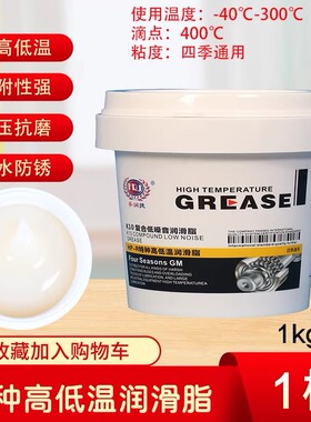 高温黄油润滑油脂白色高速机械挖机特种抗磨耐磨机械轴承专用脂