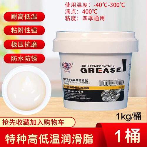 机械轴承耐磨高温黄油润滑油脂