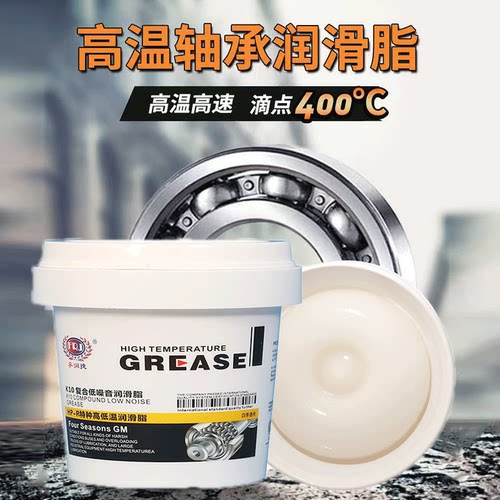 孚润捷高温高速轴承专用润滑脂
