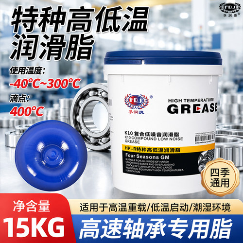 孚润捷高速高温轴承专用润滑脂